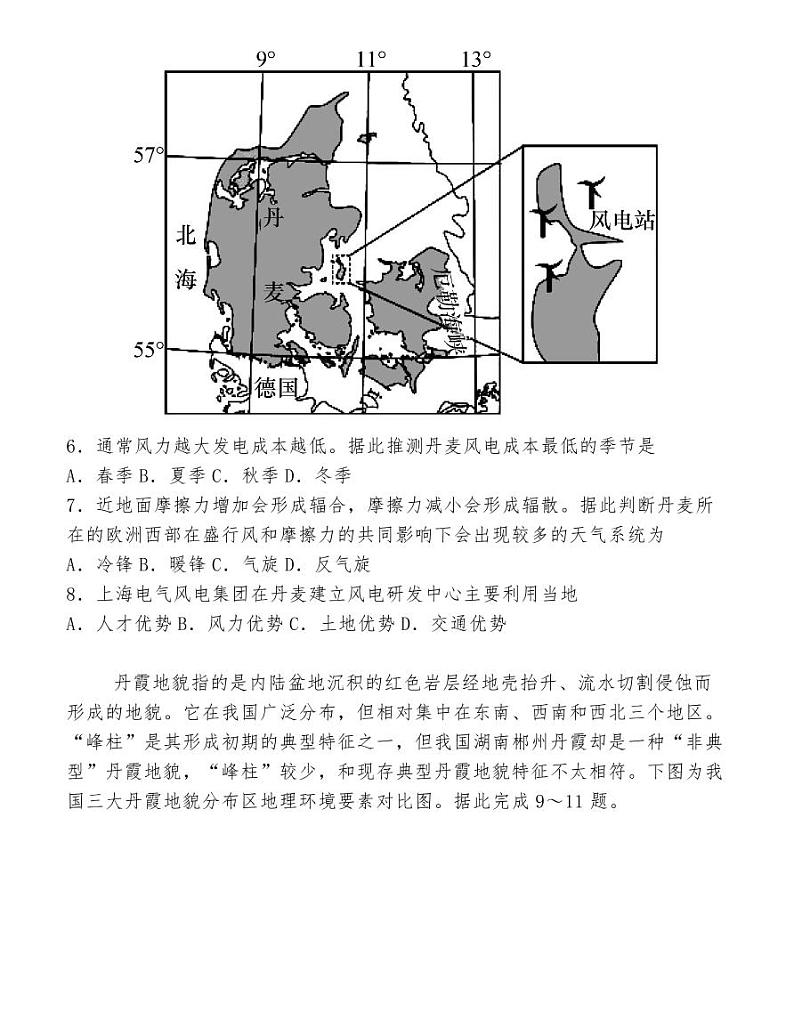 安徽马鞍山市2020届高三“二模”地理第3页