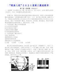 “皖南八校”2 0 2 1届高三摸底联考