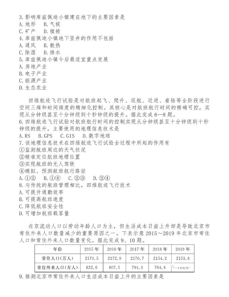 “皖南八校”2 0 2 1届高三摸底联考 试卷02