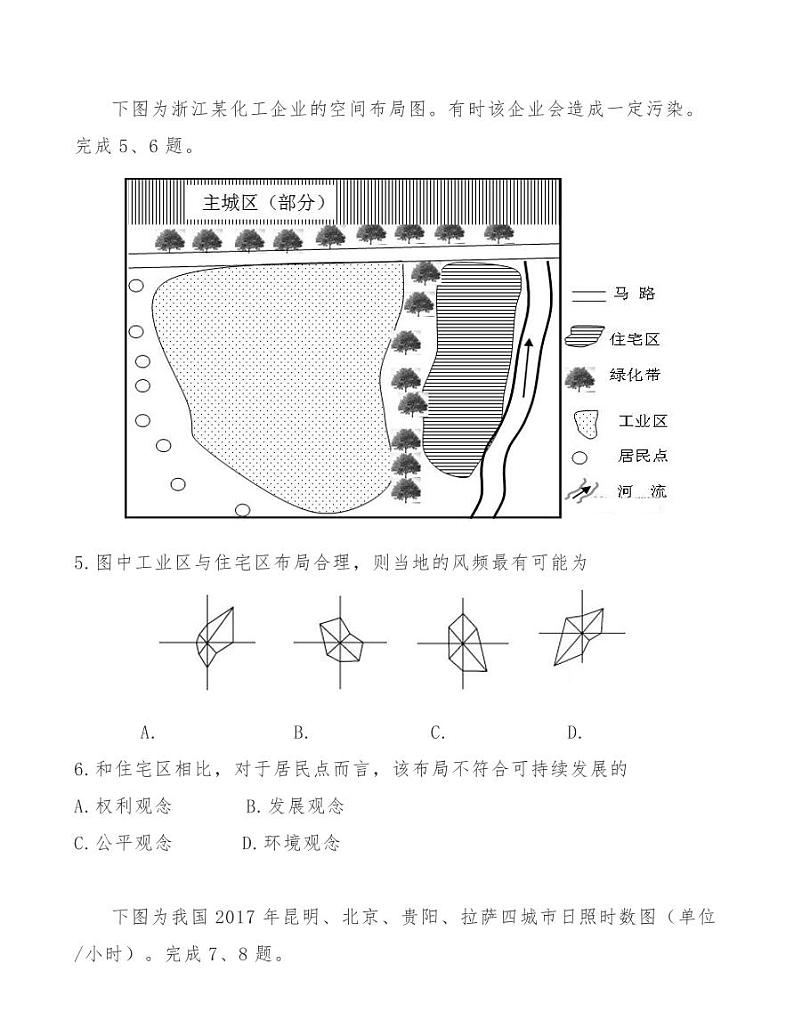 浙江省三地市高三教学质量检测地理试题卷02
