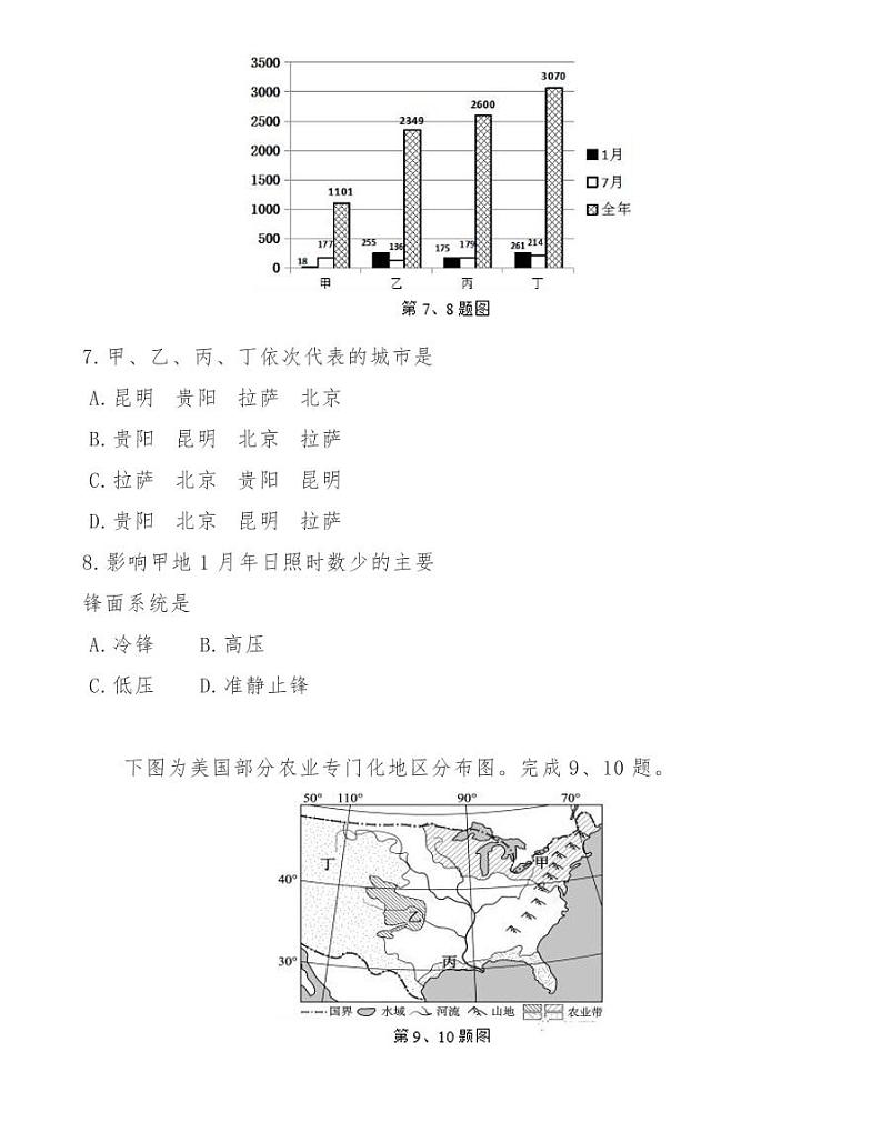 浙江省三地市高三教学质量检测地理试题卷03