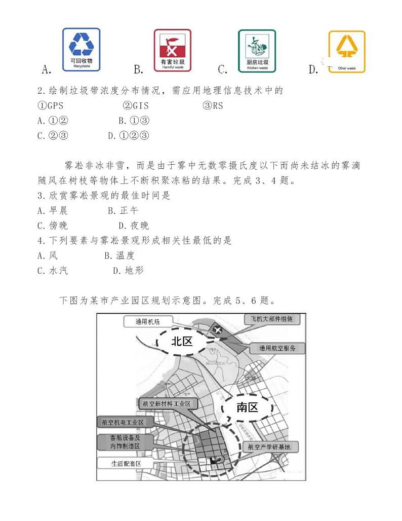 浙江“山水联盟”2020学年高三上开学考试02