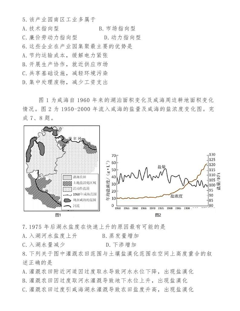 浙江“山水联盟”2020学年高三上开学考试03