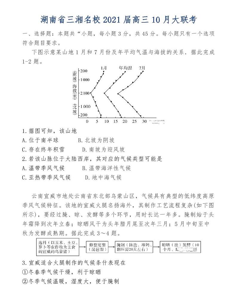 湖南省三湘名校2021届高三10月大联考 试卷01