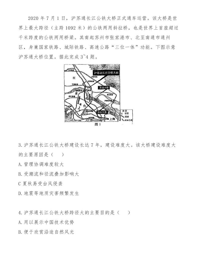 广东省2021届高三年级上学期调研地理考试02