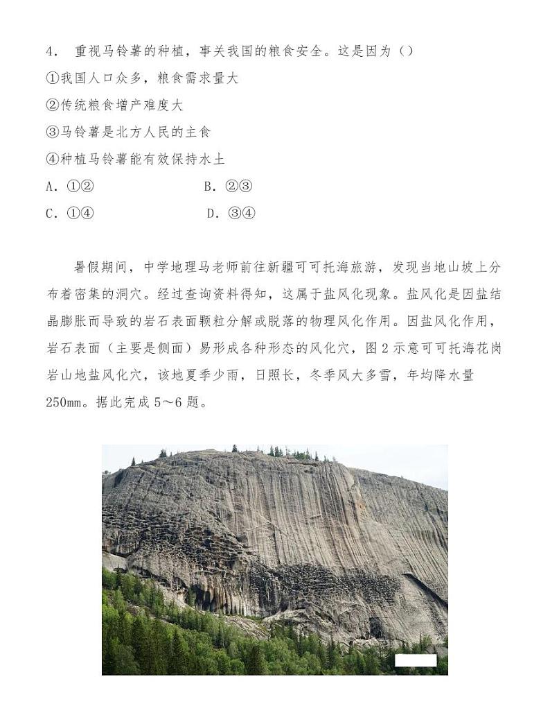 湖南永州市2021年高考第一次模拟考试地理试卷03