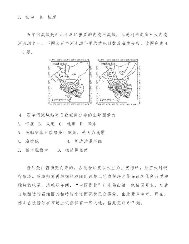 江西上高二中2021届高三上第三次月考地理部分 试卷02