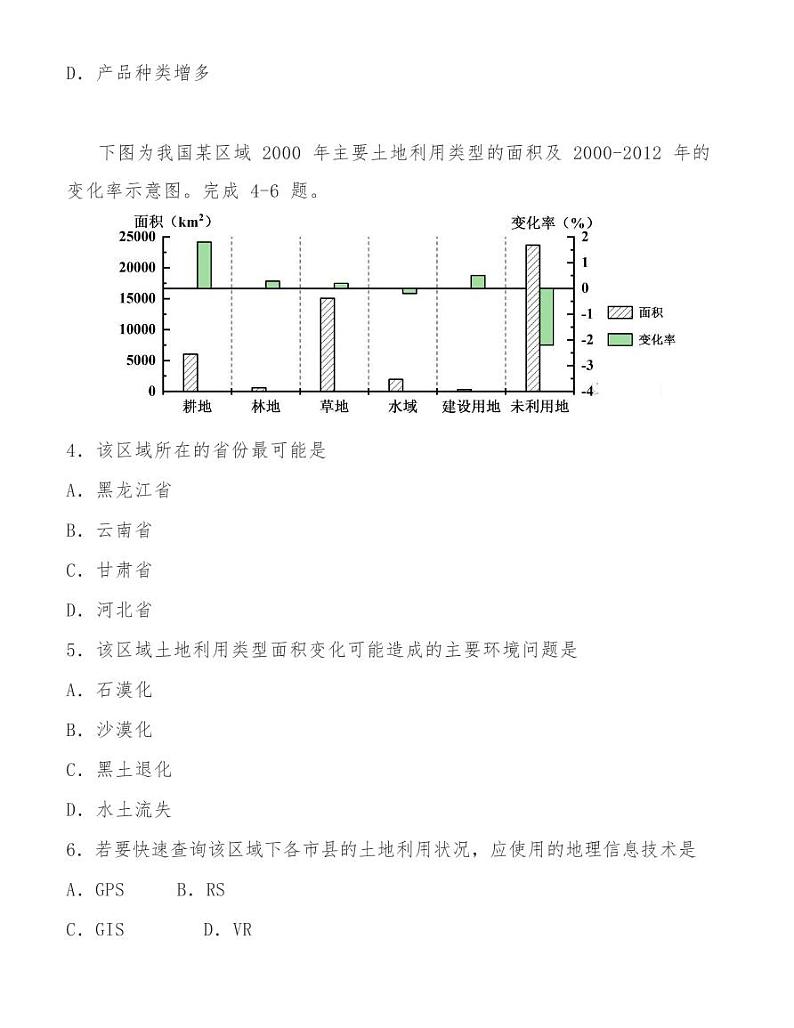 浙江省 A9 协作体暑假返校联考高三地理 试卷02