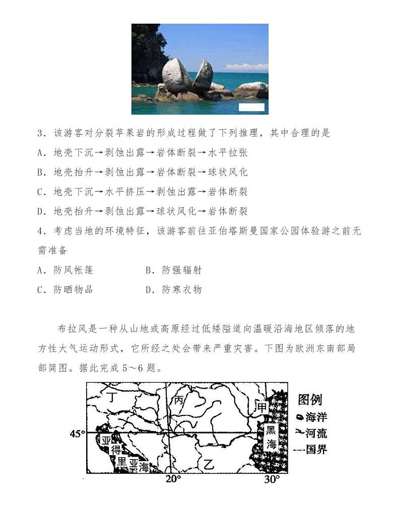 山东邹城2020～2021学年度期中教学质量检测地理试卷02