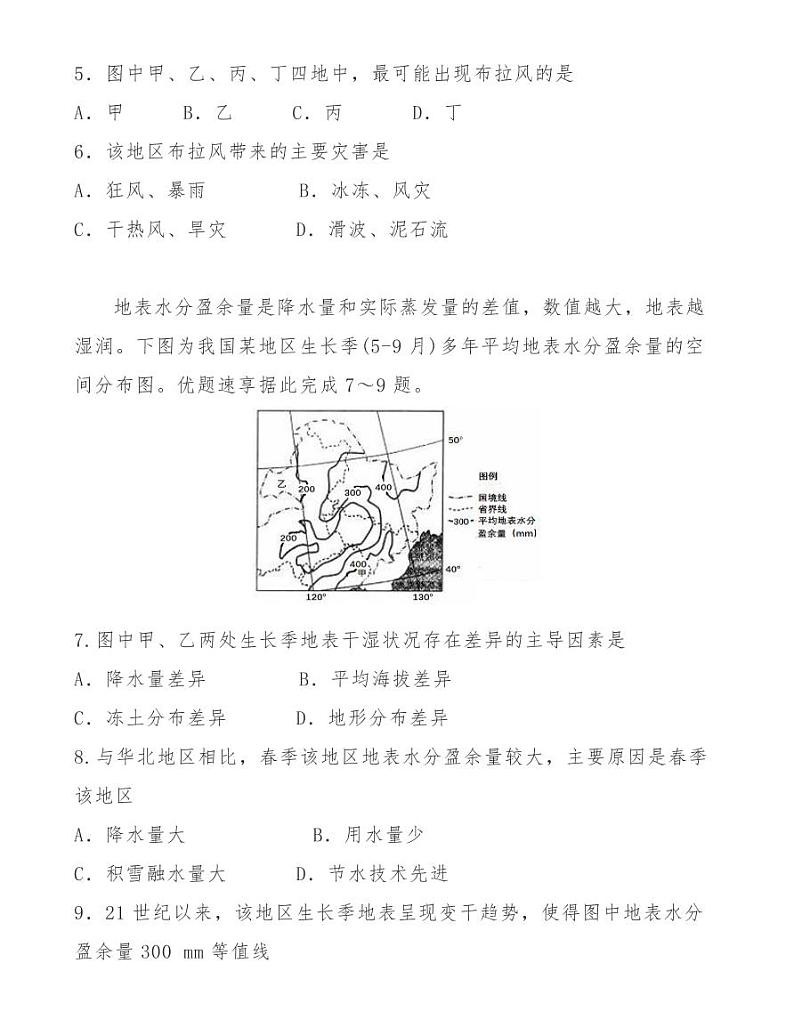 山东邹城2020～2021学年度期中教学质量检测地理试卷03