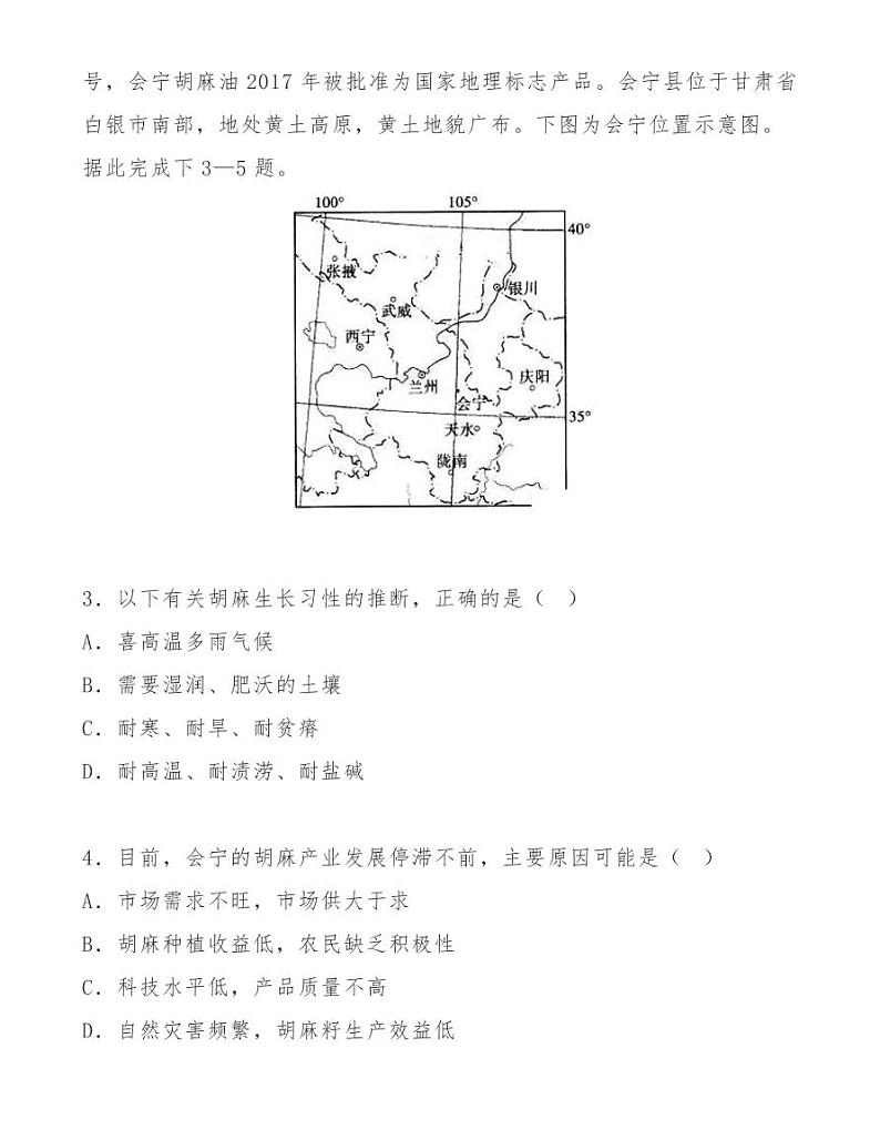 南昌二中2021届上学期高三第四次考试地理试卷第2页