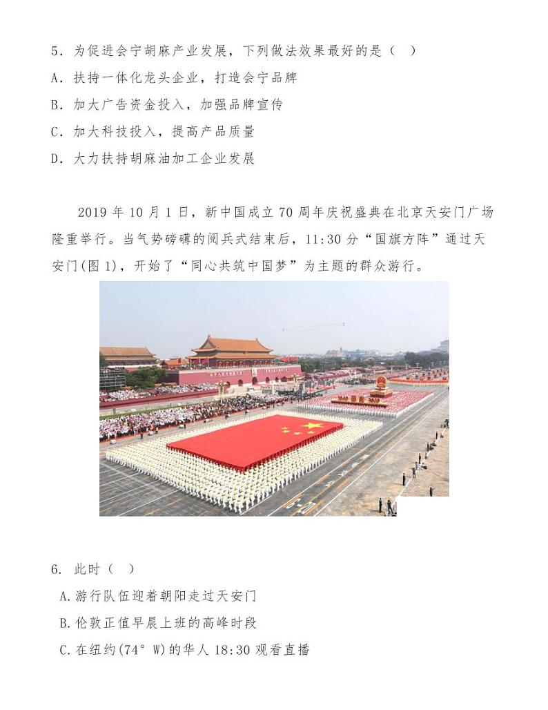 南昌二中2021届上学期高三第四次考试地理试卷第3页