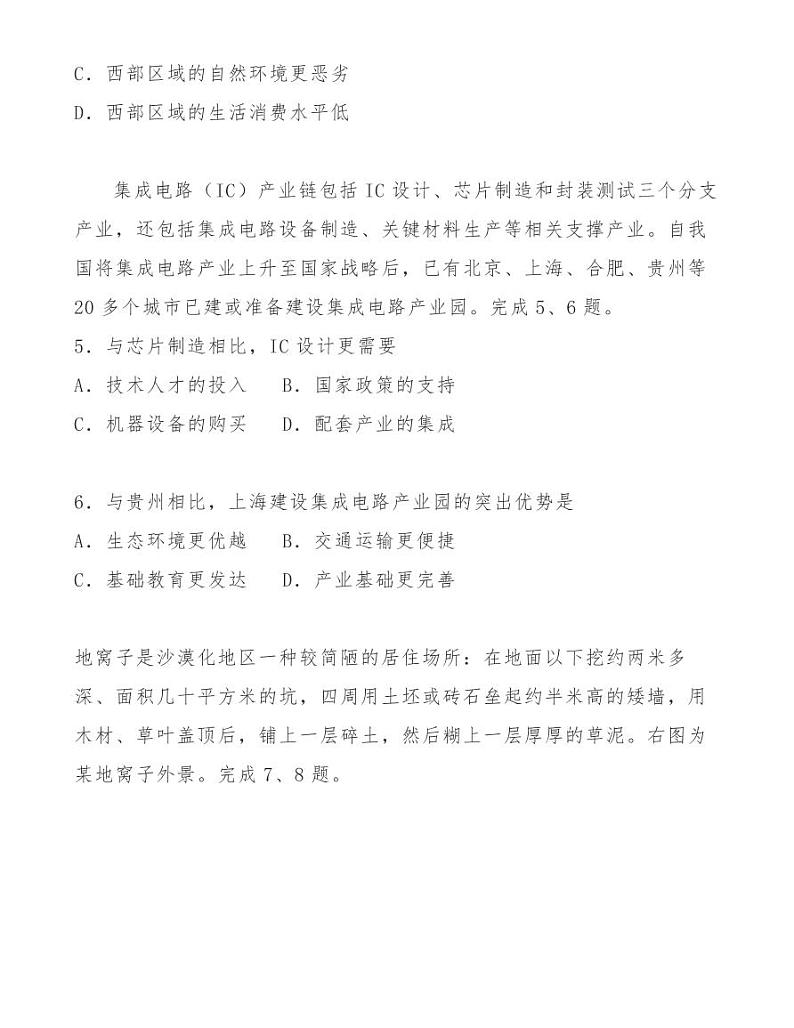 2020年11月绍兴市选考科目诊断性考试地理试题03