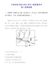 中原名校2020-2021学年上期质量考评高三地理试题