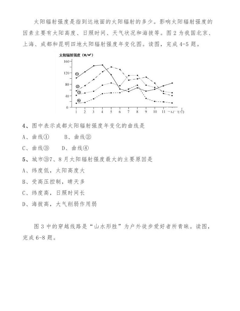 南京师大附中2020-2021学年度第一学期高三年级10月考试地理试卷02