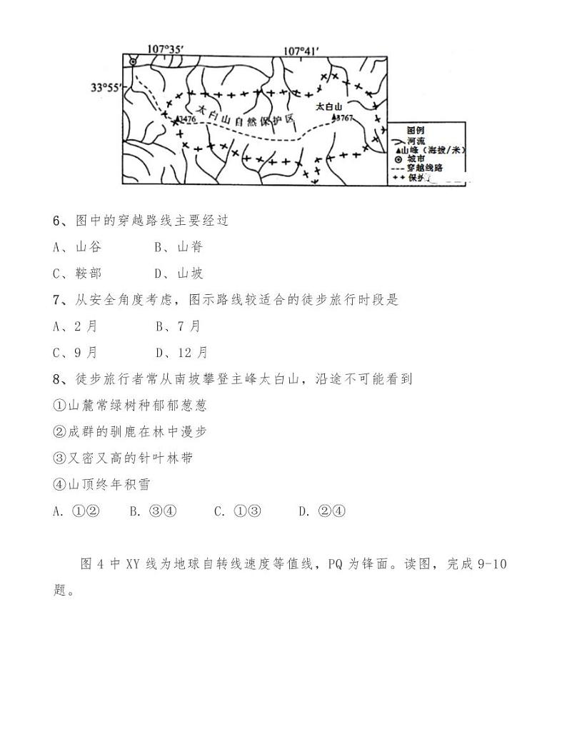 南京师大附中2020-2021学年度第一学期高三年级10月考试地理试卷03