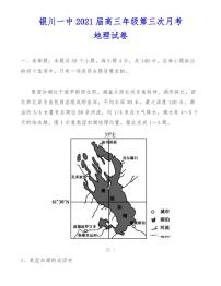 银川一中2021届高三年级第三次月考地理试卷