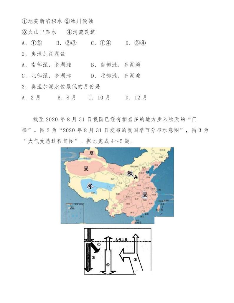 银川一中2021届高三年级第三次月考地理试卷02