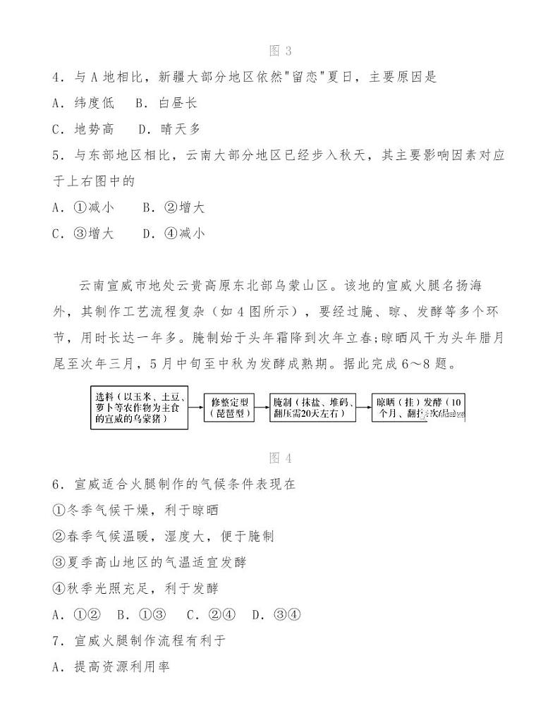 银川一中2021届高三年级第三次月考地理试卷03