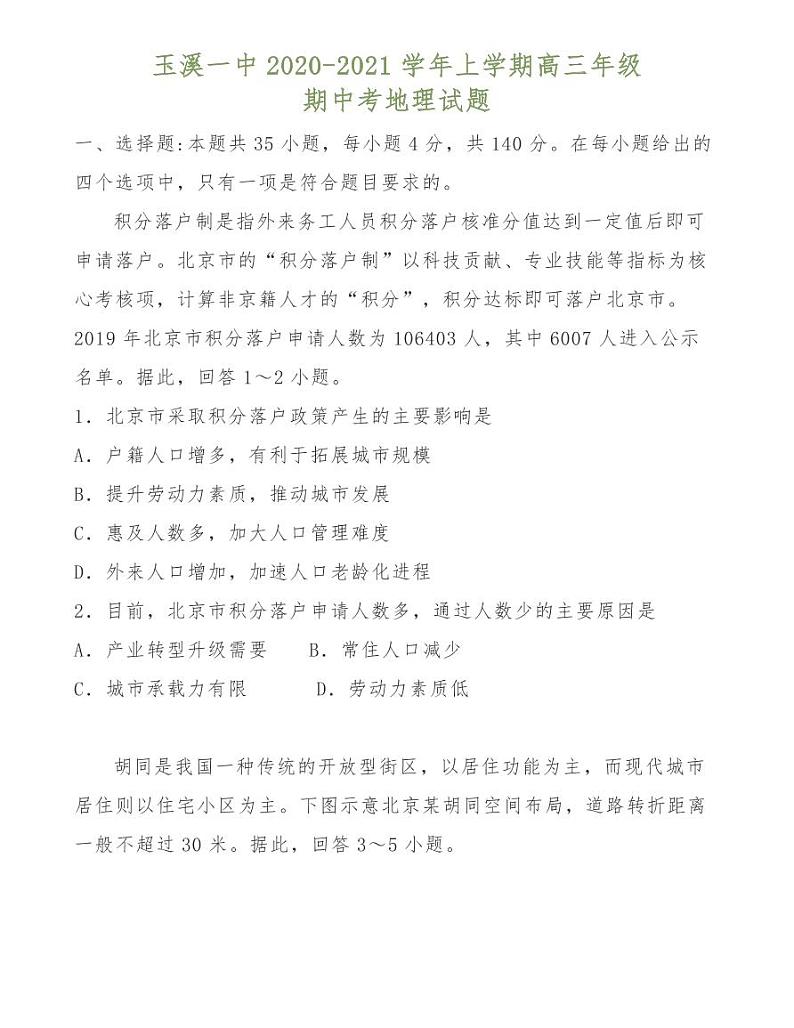 玉溪一中2020-2021学年上学期高三年级期中考地理试题01