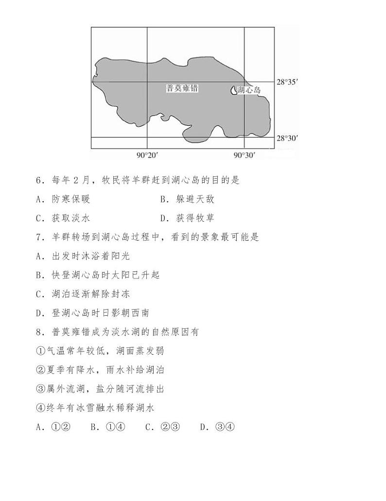 玉溪一中2020-2021学年上学期高三年级期中考地理试题03