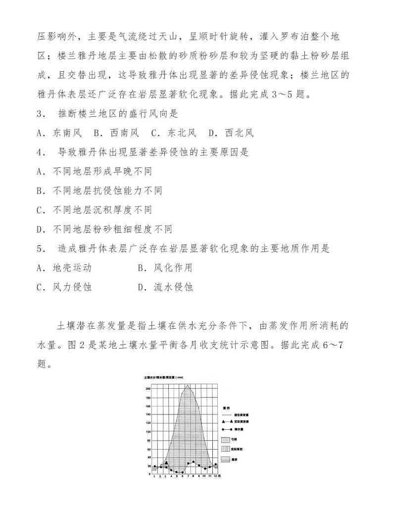 厦门双十中学2020—2021学年第一学期高三年级期中地理考试试卷02