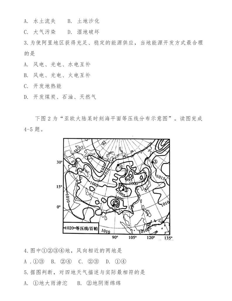 江淮十校2021届高三第二次地理质量检测试卷面第2页