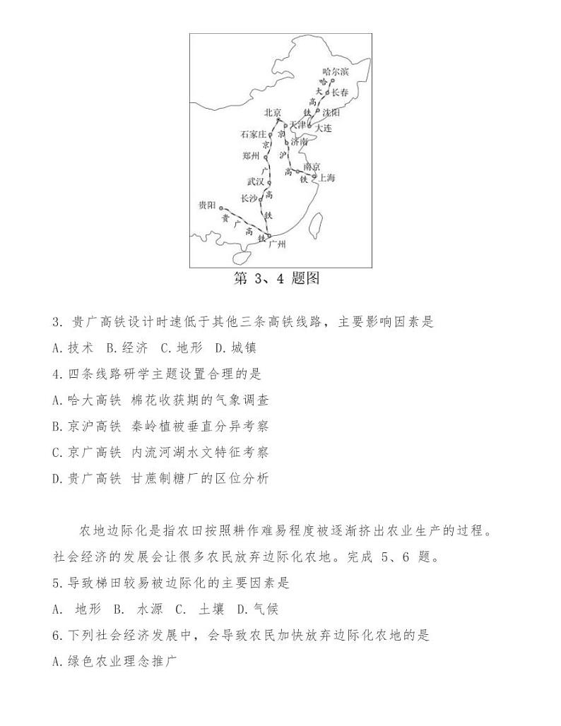 台州市 2020 年 11 月选考科目教学质量评估地理试题02