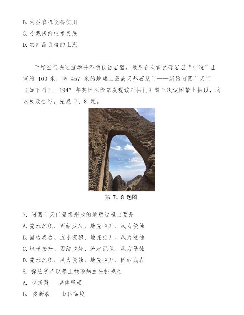 台州市 2020 年 11 月选考科目教学质量评估地理试题03