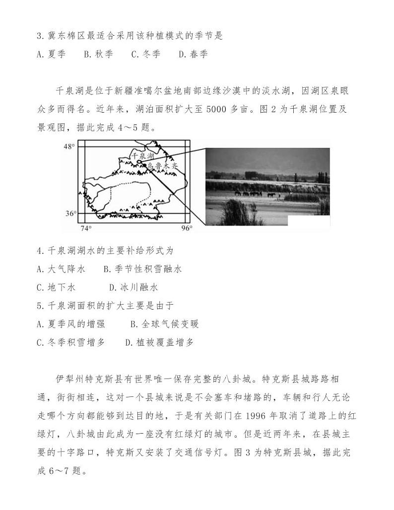 内蒙古2021届高三上学期10月大联考试地理试卷第2页