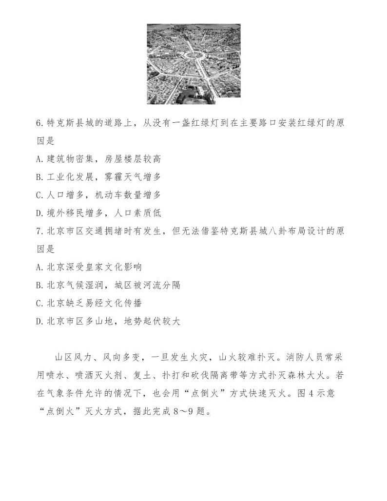 内蒙古2021届高三上学期10月大联考试地理试卷第3页