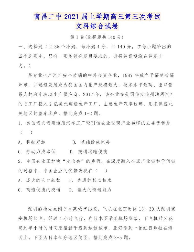 南昌二中2021届上学期高三第三次考试文科综合试卷01
