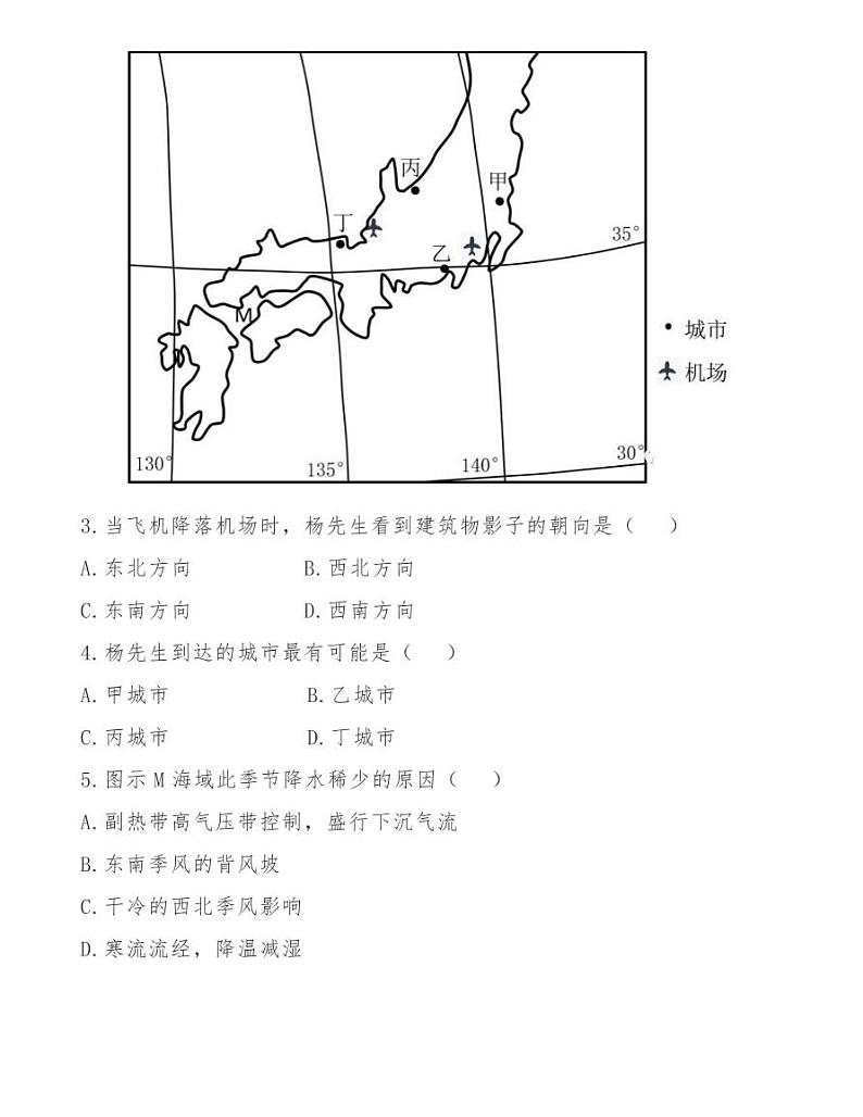 南昌二中2021届上学期高三第三次考试文科综合试卷02