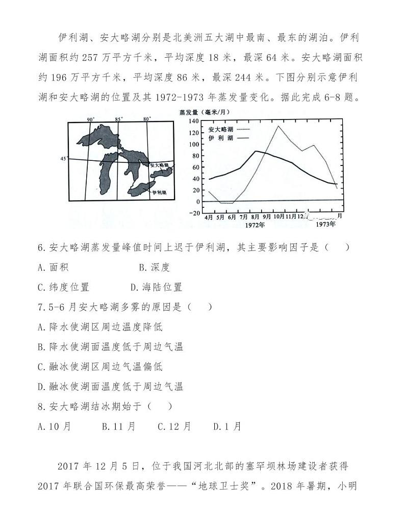 南昌二中2021届上学期高三第三次考试文科综合试卷03