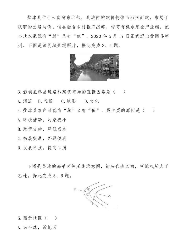 2021高考选考科目浙江省9月联考地理检测卷第2页