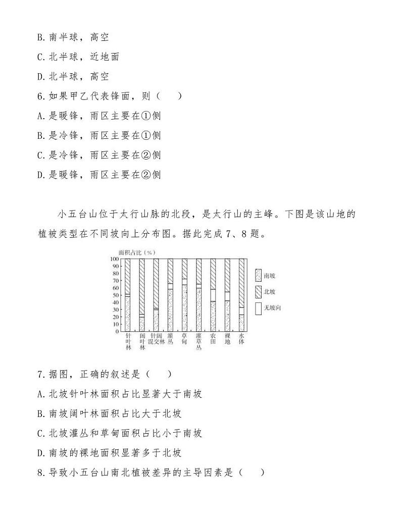2021高考选考科目浙江省9月联考地理检测卷第3页