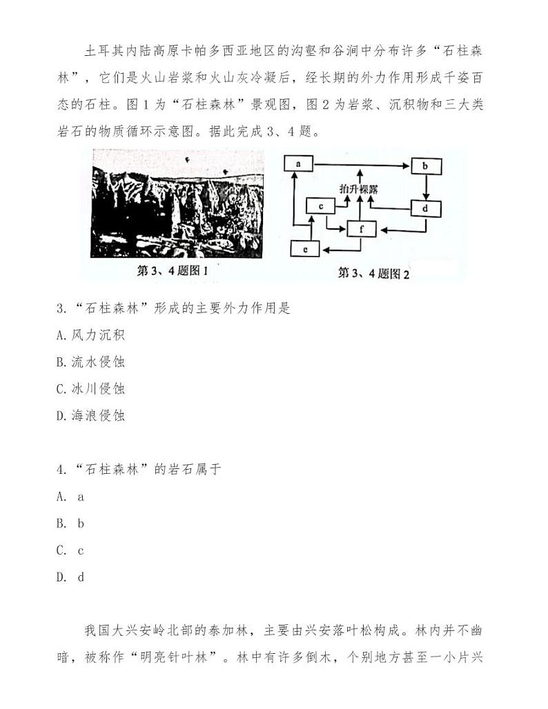2020学年第二学期浙江省名校协作体试题高三年级地理学科第2页