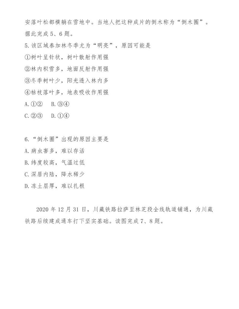 2020学年第二学期浙江省名校协作体试题高三年级地理学科第3页