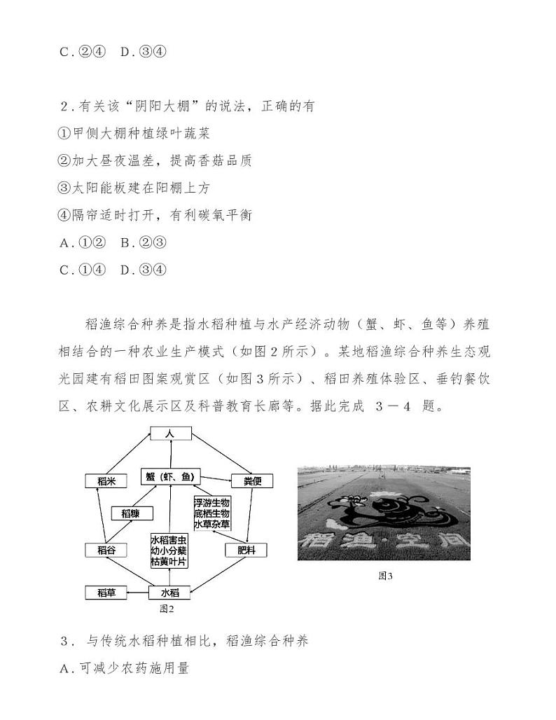 2021年3月福州市高中毕业班质量检测地理试题02