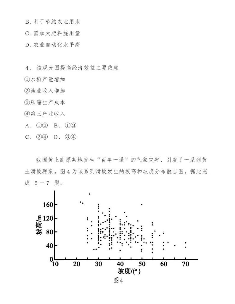 2021年3月福州市高中毕业班质量检测地理试题03