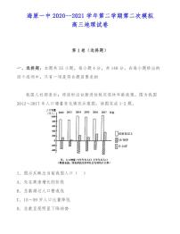 海原一中2020--2021学年第二学期第二次模拟高三地理试卷