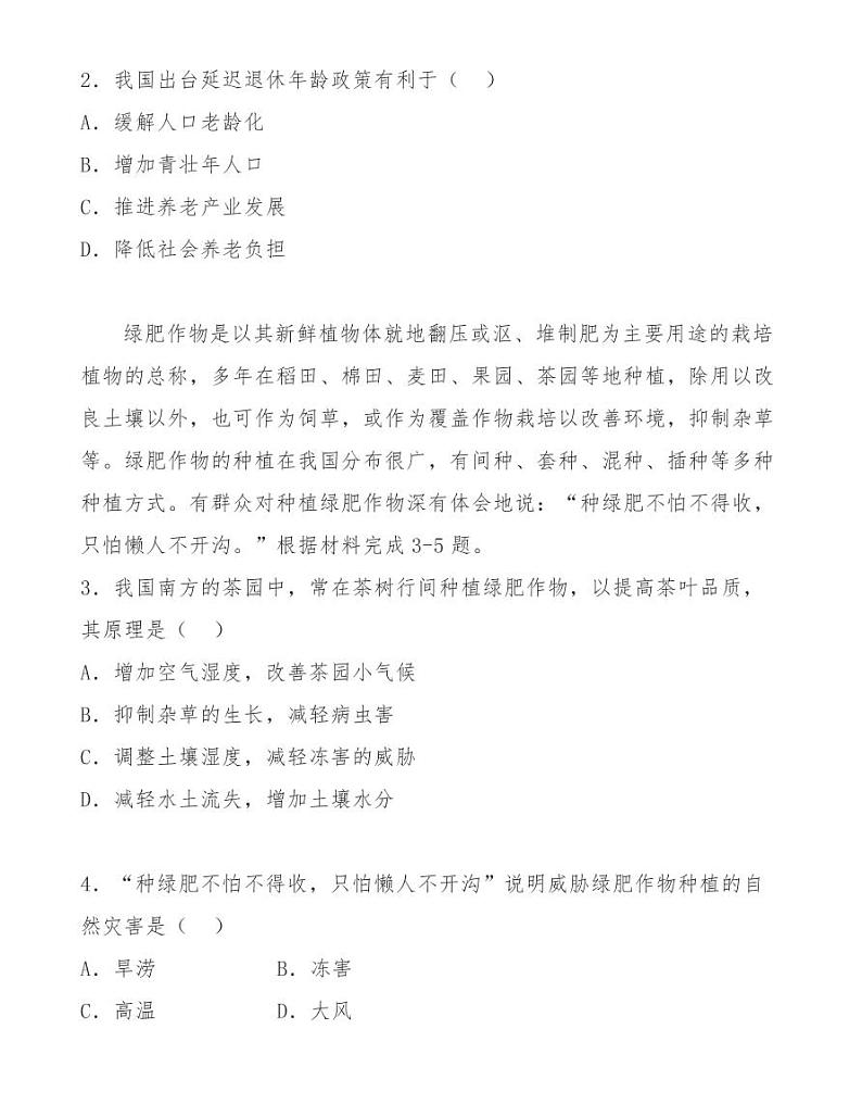 海原一中2020--2021学年第二学期第二次模拟高三地理试卷02