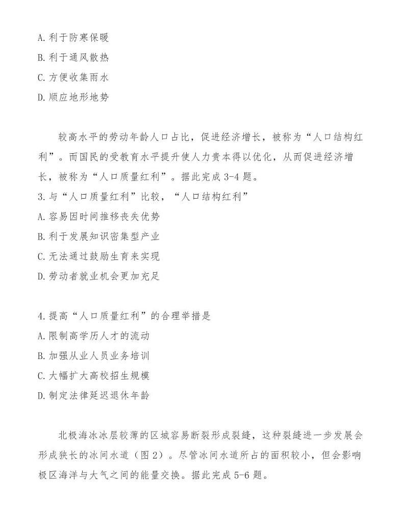 漳州市2021届高三毕业班第二次教学质量检测地理试题02