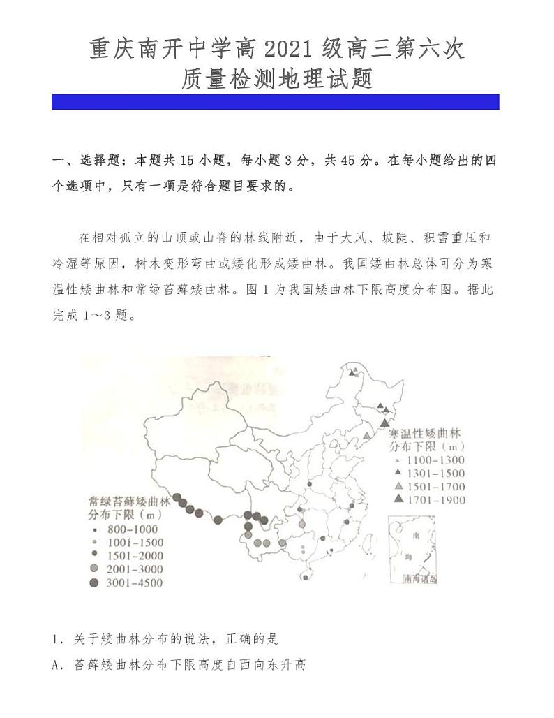 重庆南开中学高2021级高三第六次质量检测地理试题01