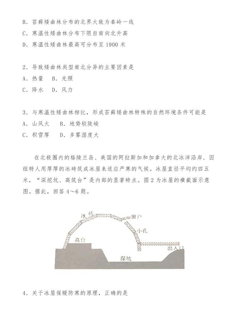 重庆南开中学高2021级高三第六次质量检测地理试题02