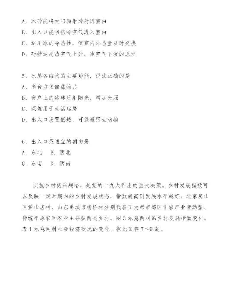 重庆南开中学高2021级高三第六次质量检测地理试题03