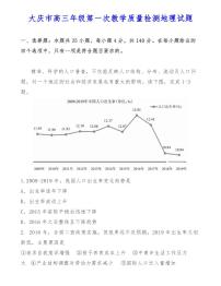 大庆市高三年级第一次教学质量检测地理试题