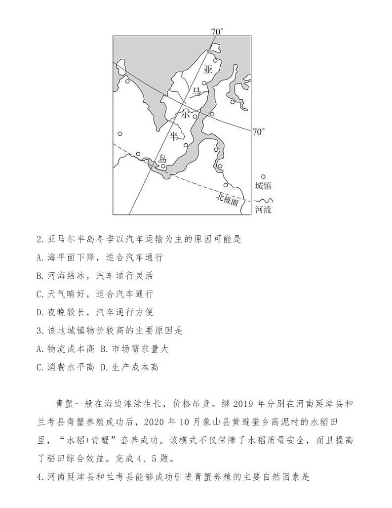 “超级全能生”浙江省2021届高三下3月联考地理试卷第2页