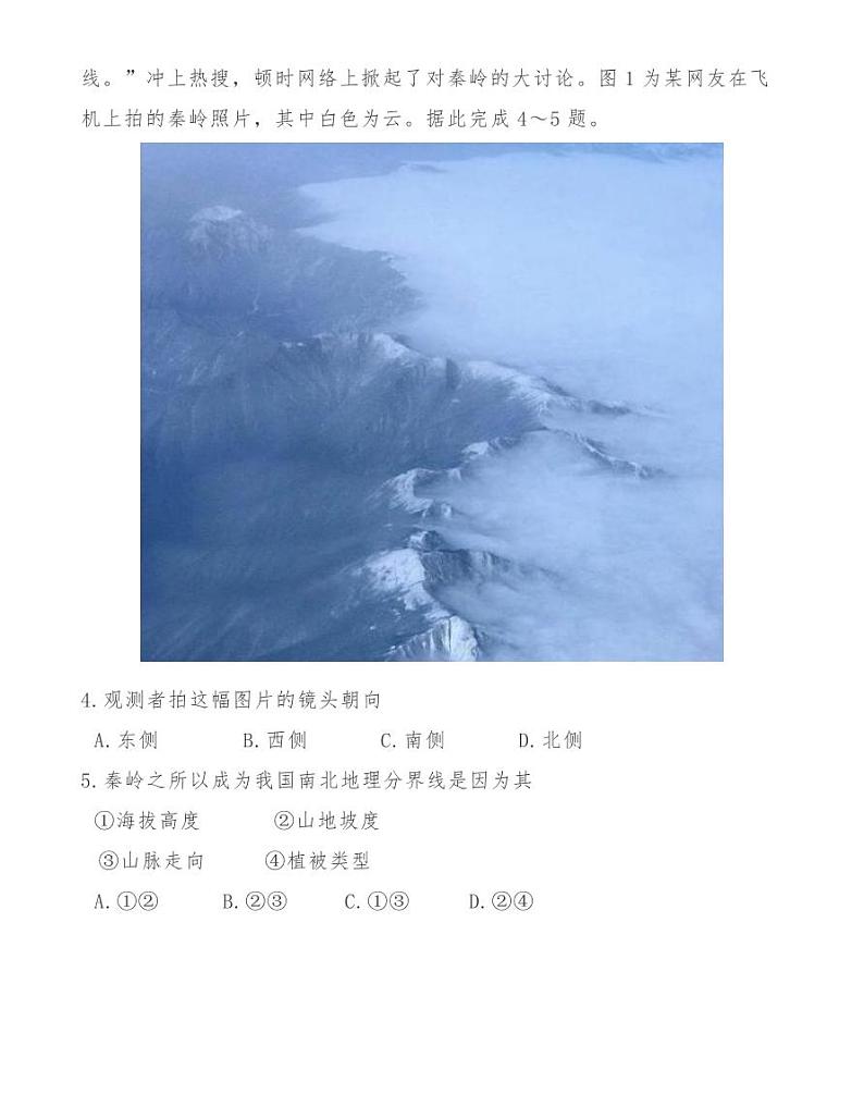 西安中学高2021届高三第四次模拟考试地理试题02