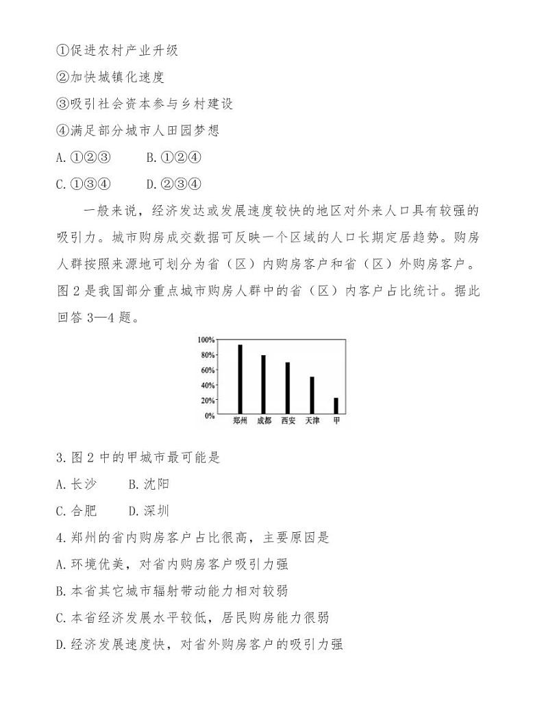 山东德州2021届高三下高考一模地理试题第2页